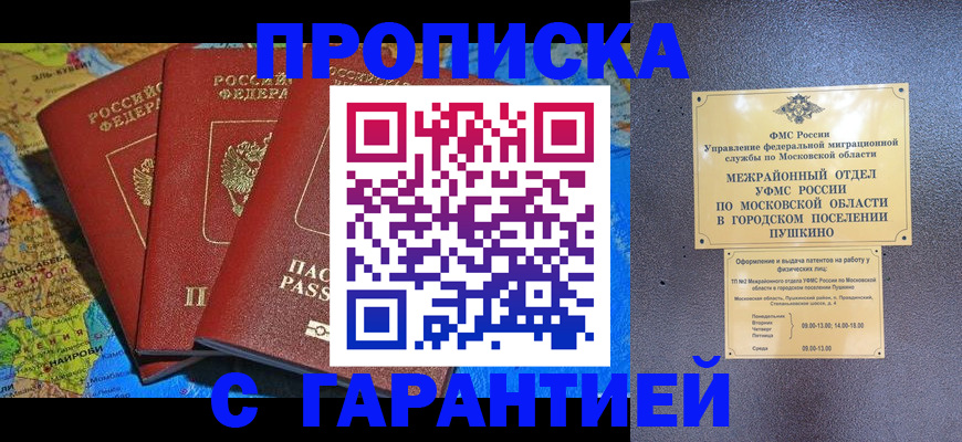 временная регистрация для школы в Кирсе