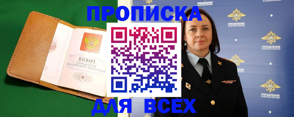прописка регистрация в Кирсе